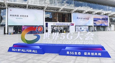 龍江森工集團助力2022世界5G大會實現(xiàn)“碳中和”