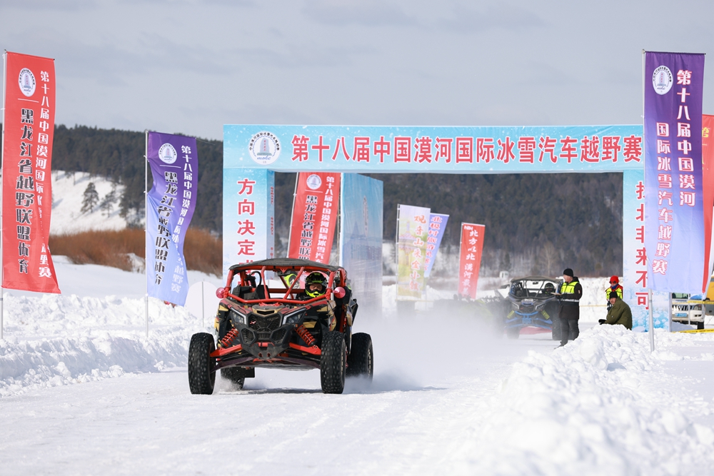 第十八屆中國·漠河國際冰雪汽車越野賽開賽