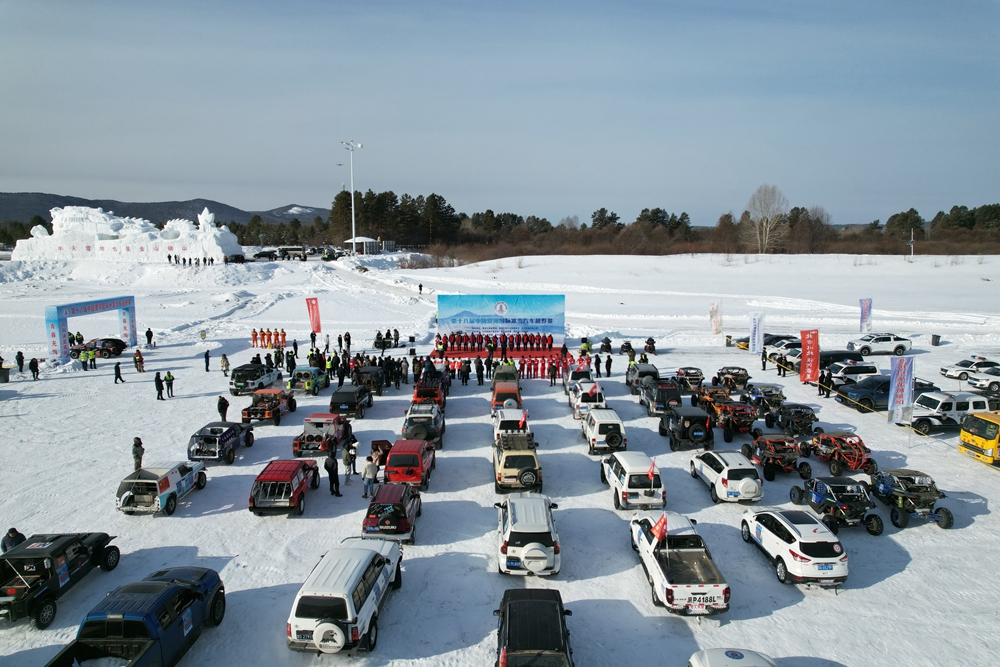 第十八屆中國·漠河國際冰雪汽車越野賽開賽