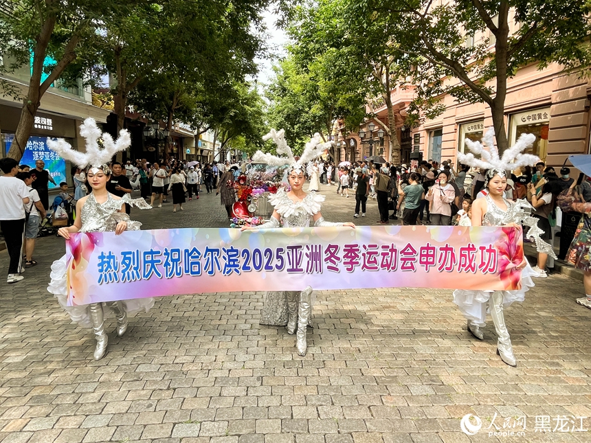 中央大街主題巡游。人民網(wǎng) 張哲鑫攝