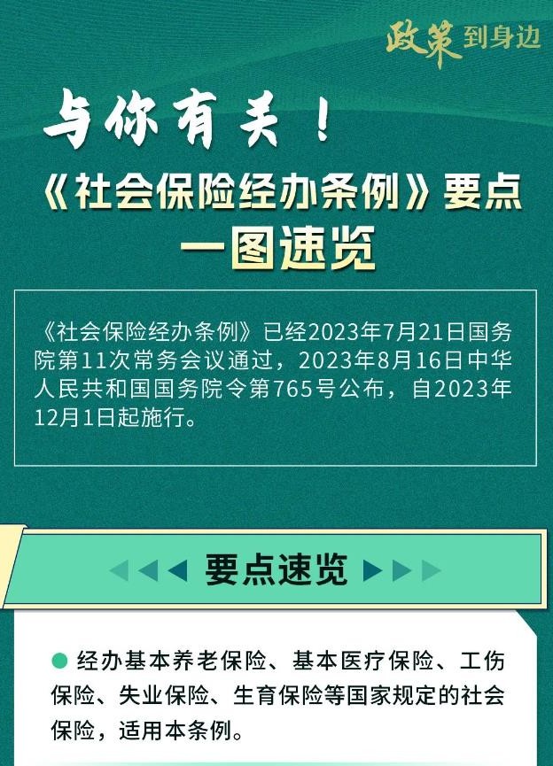 便捷享受社保待遇，最新條例一圖看懂！