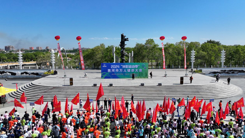 黑河市萬人徒步大會在黑龍江畔舉行