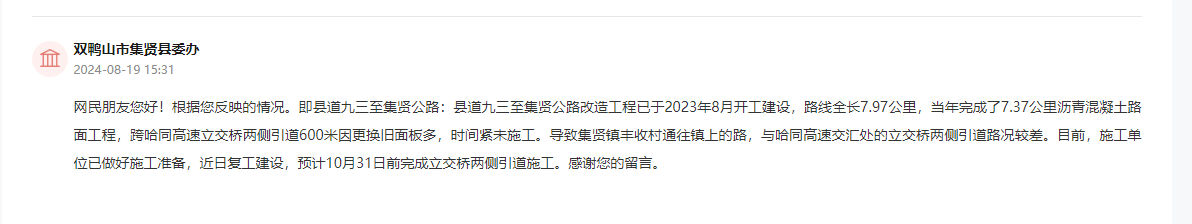 集賢縣委辦通過(guò)人民網(wǎng)“領(lǐng)導(dǎo)留言板”回復(fù)截圖。